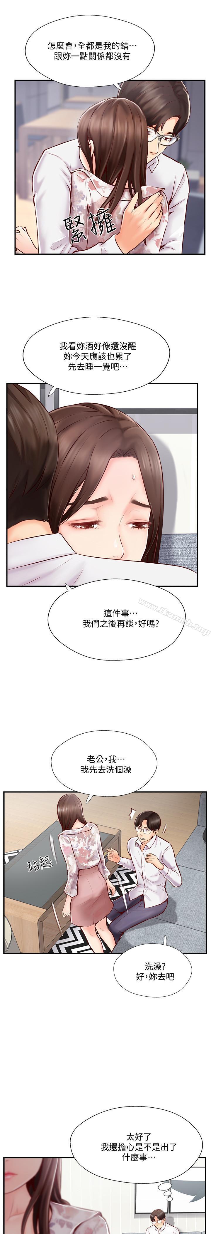 《完美新伴侶》漫画 第5話-那晚在磨鐵發生的事