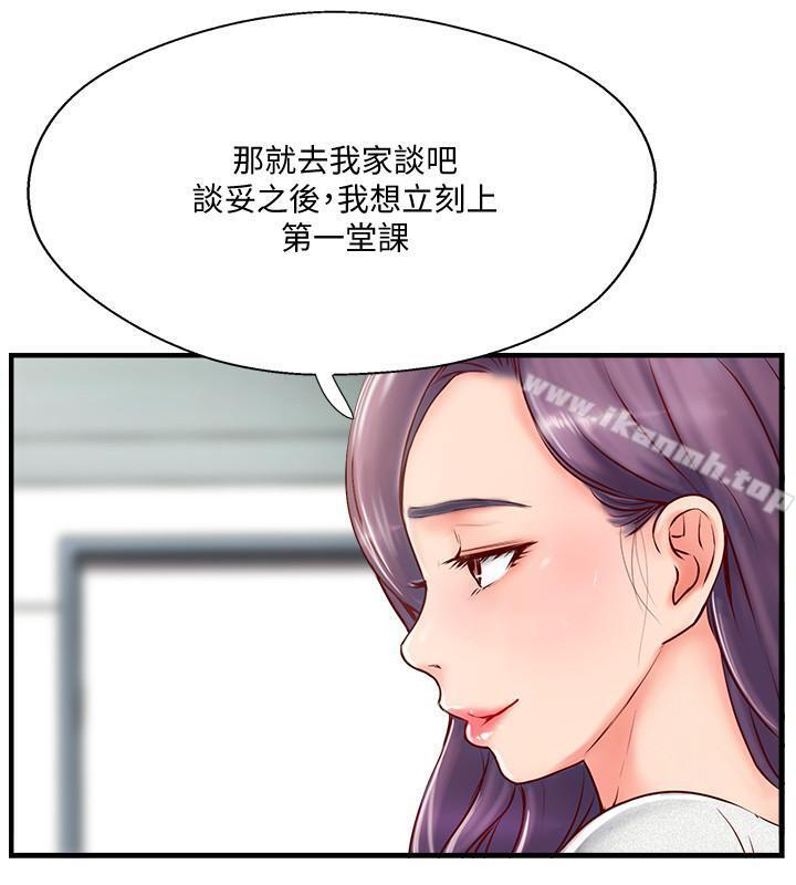 《完美新伴侶》漫画 第6話-我想深入了解老師