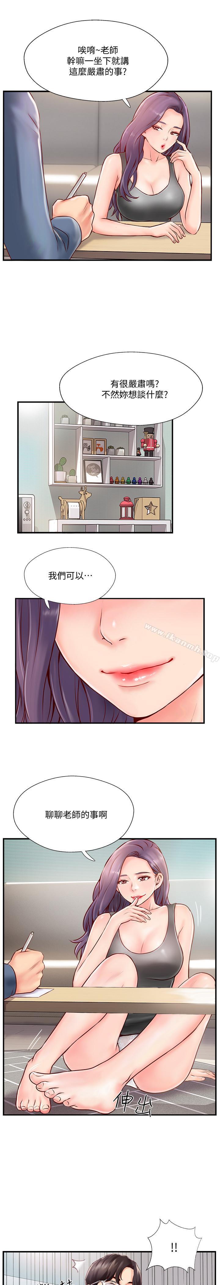 《完美新伴侶》漫画 第6話-我想深入了解老師