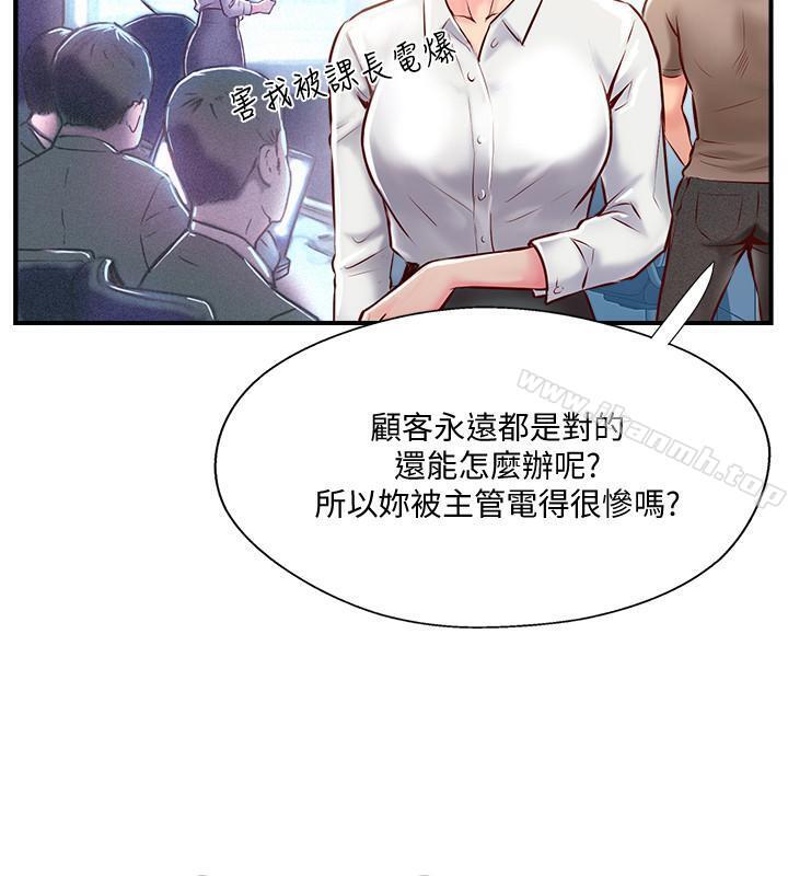 《完美新伴侶》漫画 第6話-我想深入了解老師