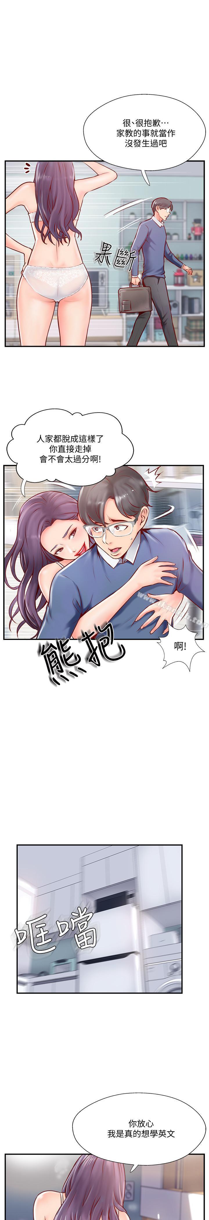 《完美新伴侶》漫画 第6話-我想深入了解老師