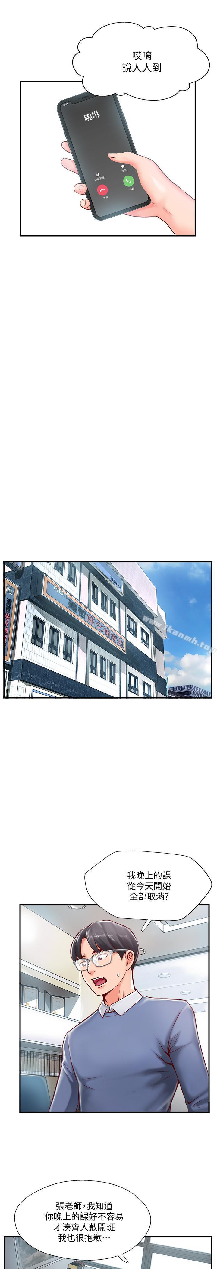《完美新伴侶》漫画 第6話-我想深入了解老師