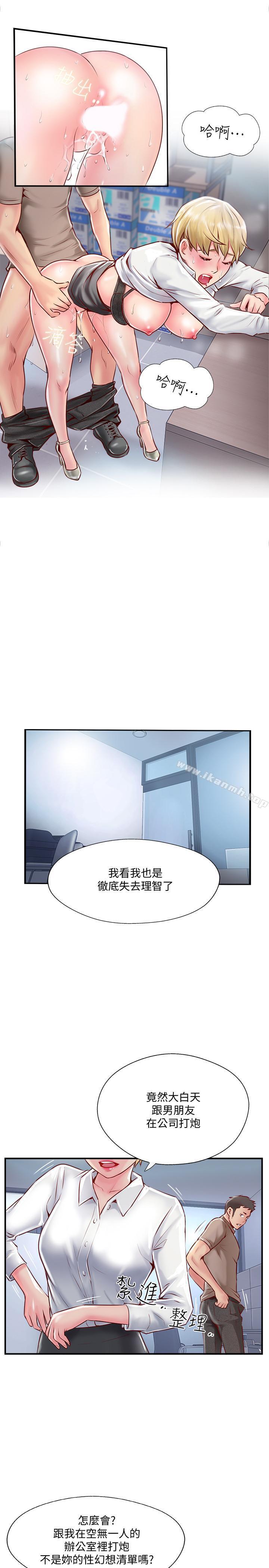 《完美新伴侶》漫画 第6話-我想深入了解老師