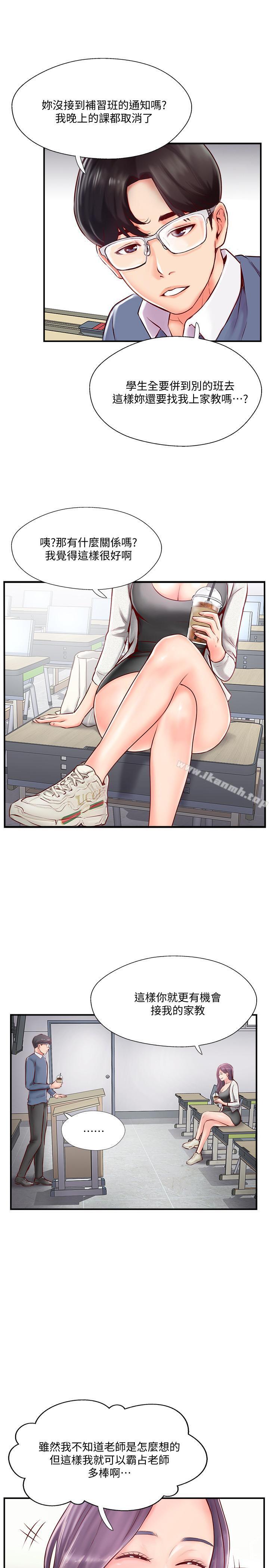 《完美新伴侶》漫画 第6話-我想深入了解老師