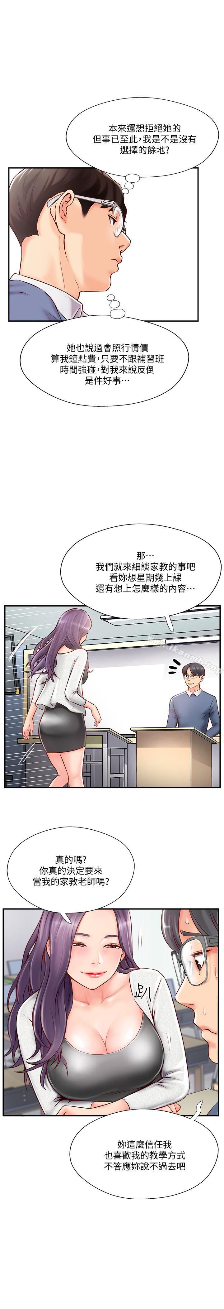 《完美新伴侶》漫画 第6話-我想深入了解老師