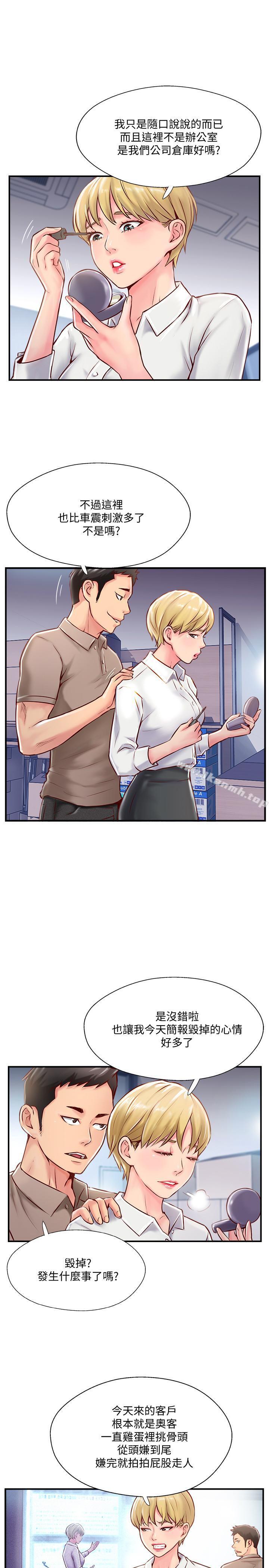 《完美新伴侶》漫画 第6話-我想深入了解老師