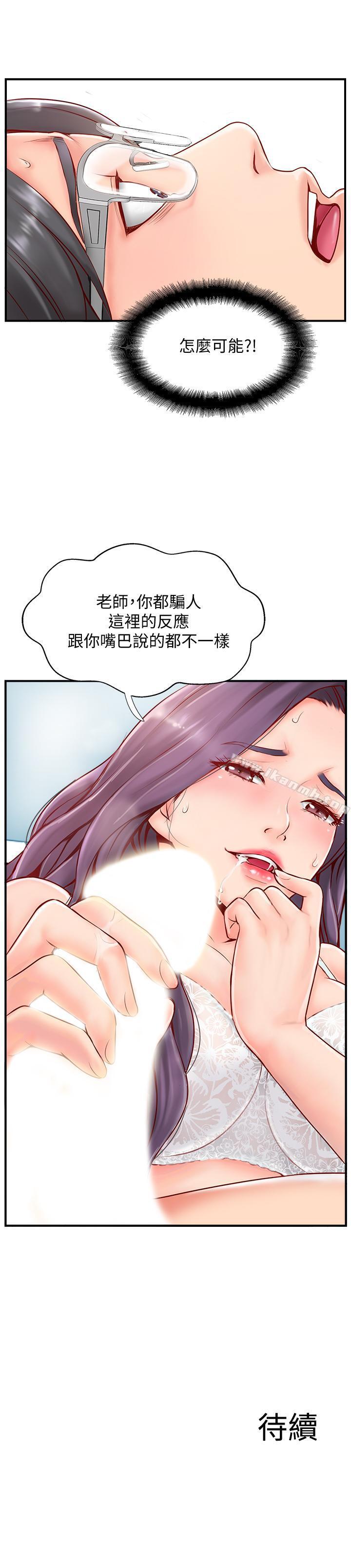 《完美新伴侶》漫画 第6話-我想深入了解老師
