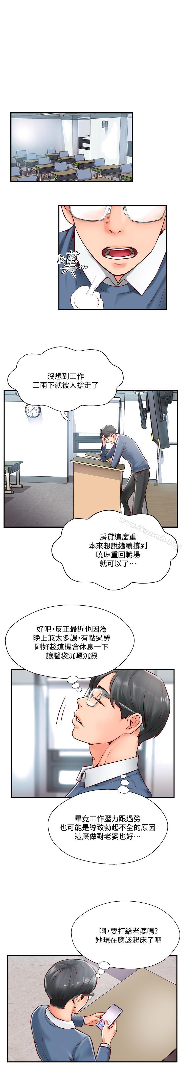 《完美新伴侶》漫画 第6話-我想深入了解老師