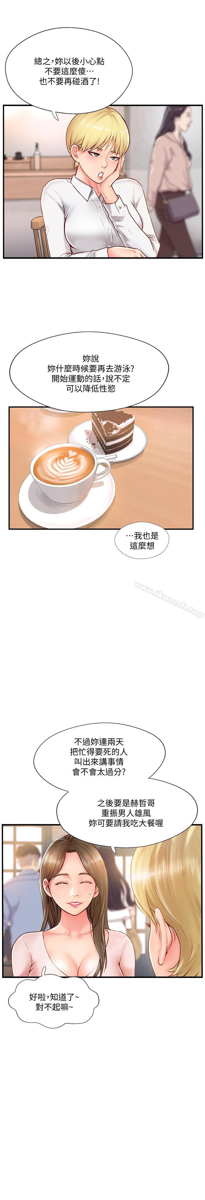 《完美新伴侶》漫画 第7話-淫亂不堪的女人
