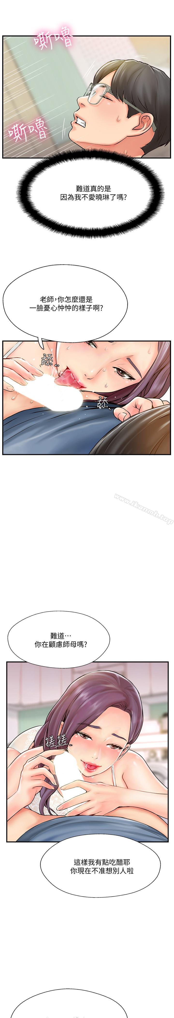 《完美新伴侶》漫画 第7話-淫亂不堪的女人