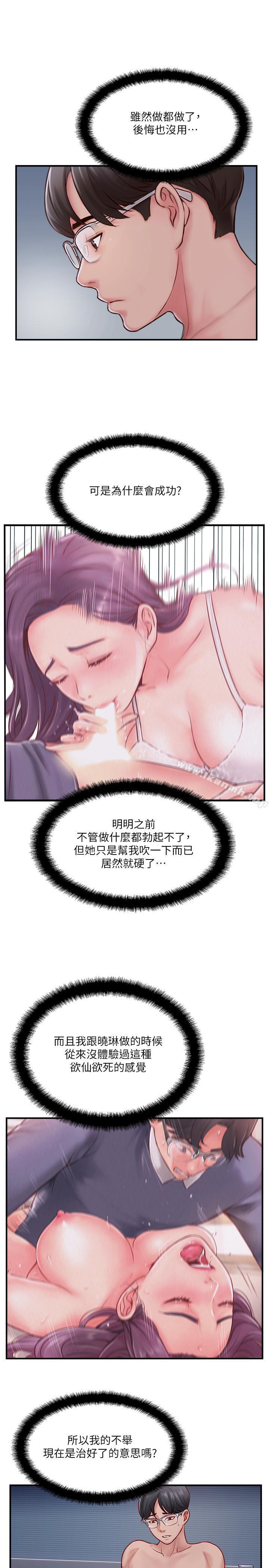《完美新伴侶》漫画 第8話-人妻欲求不滿的掙扎