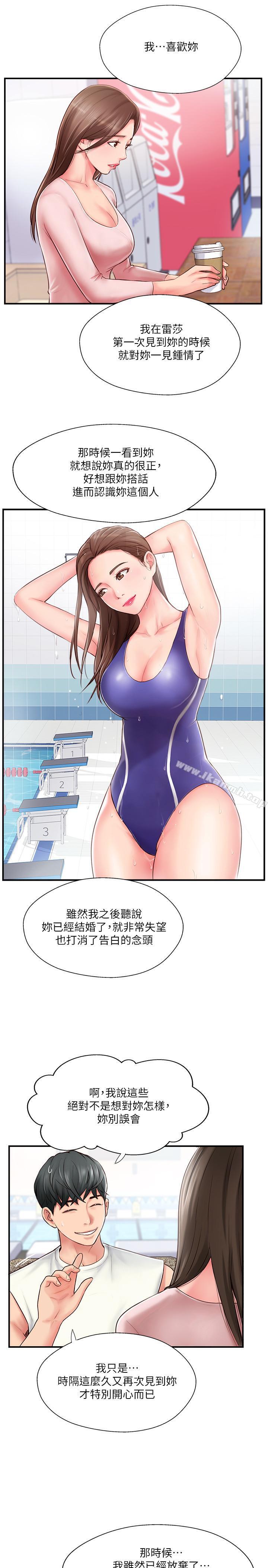 《完美新伴侶》漫画 第8話-人妻欲求不滿的掙扎