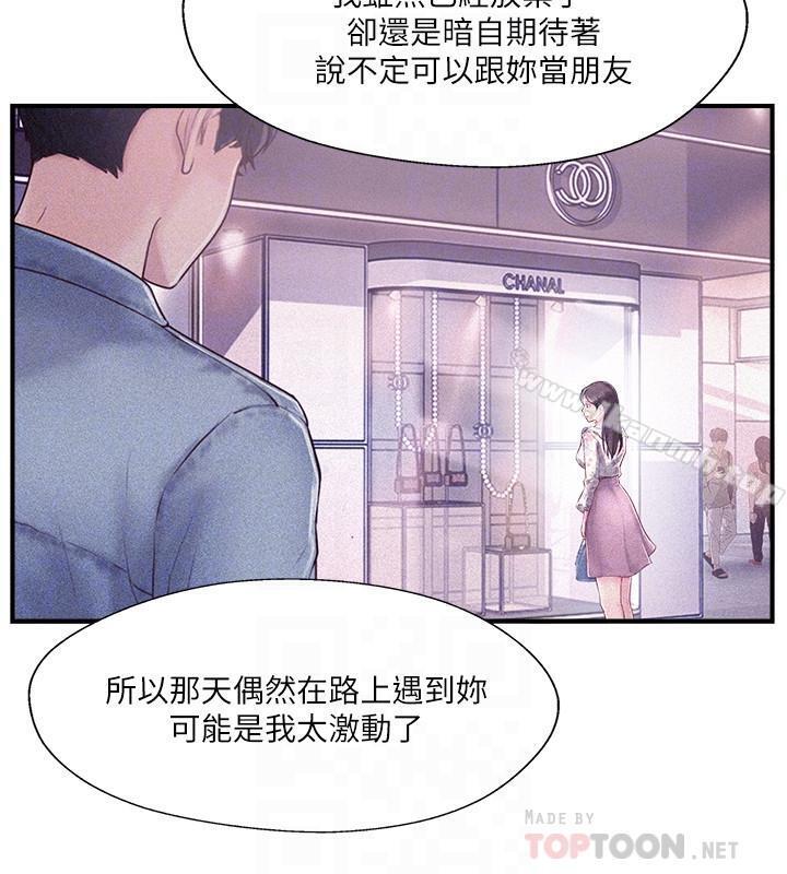《完美新伴侶》漫画 第8話-人妻欲求不滿的掙扎