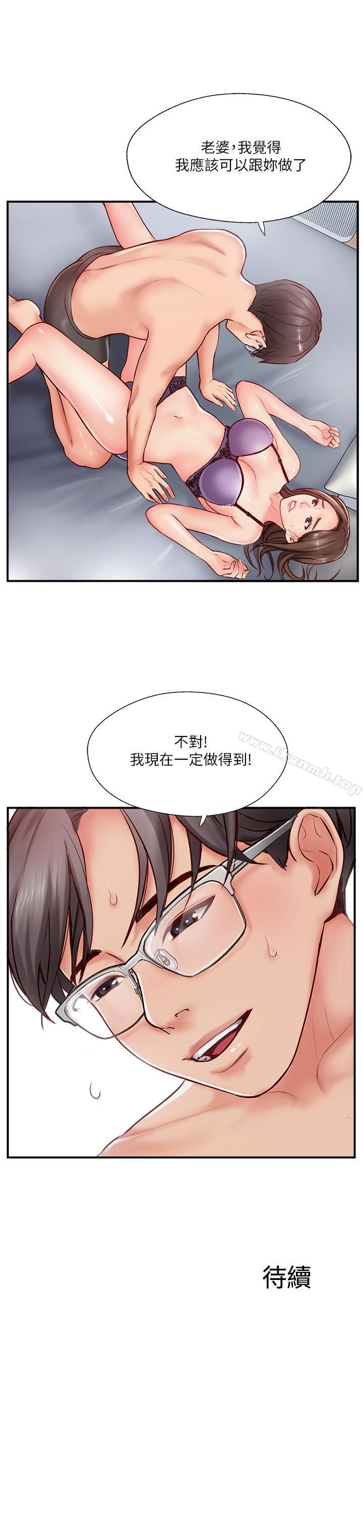 《完美新伴侶》漫画 第8話-人妻欲求不滿的掙扎