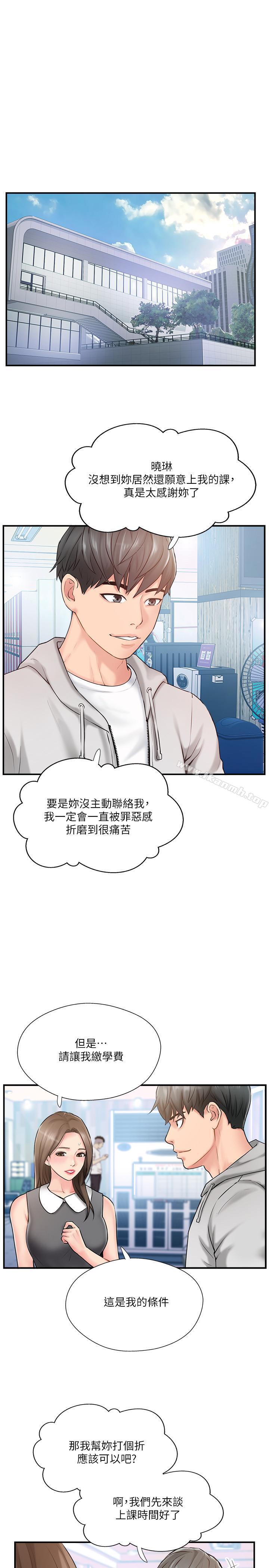 《完美新伴侶》漫画 第9話-那個男人應該能滿足我