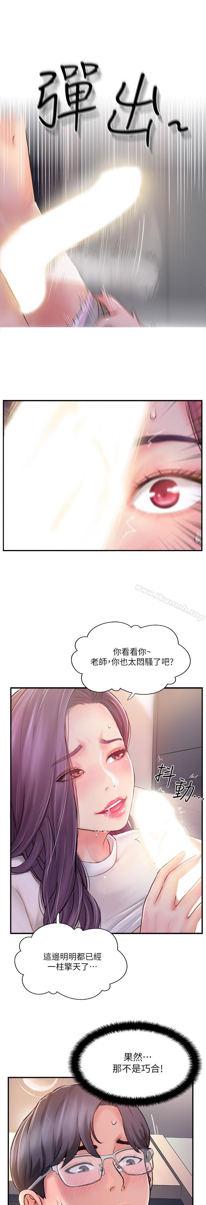 《完美新伴侶》漫画 第9話-那個男人應該能滿足我