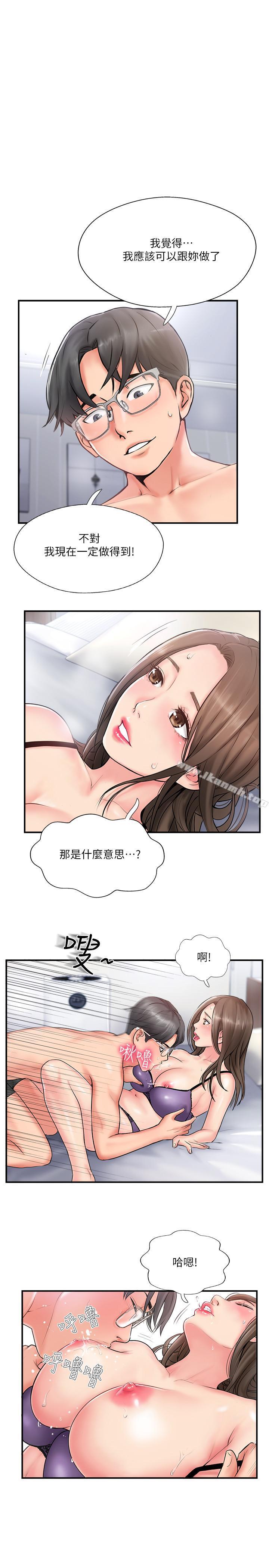 《完美新伴侶》漫画 第9話-那個男人應該能滿足我