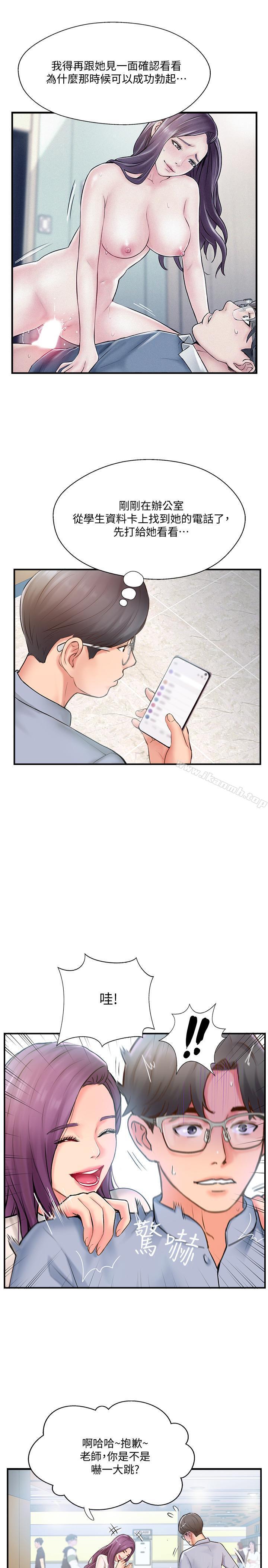 《完美新伴侶》漫画 第9話-那個男人應該能滿足我