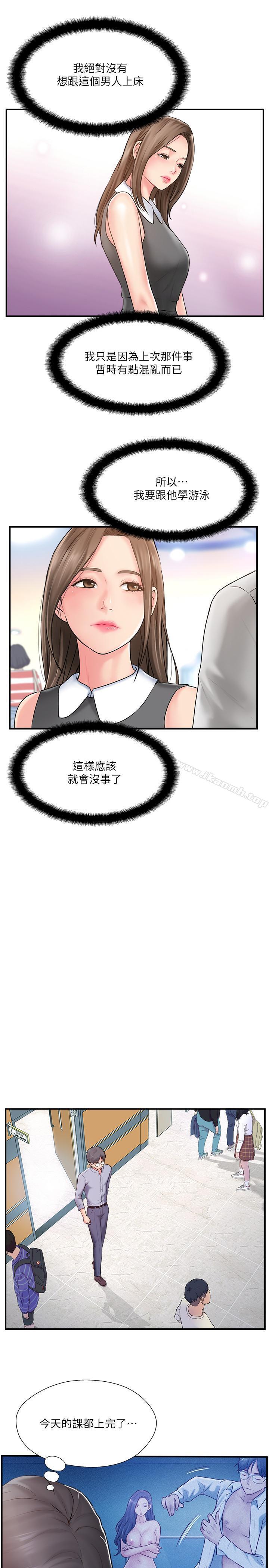 《完美新伴侶》漫画 第9話-那個男人應該能滿足我