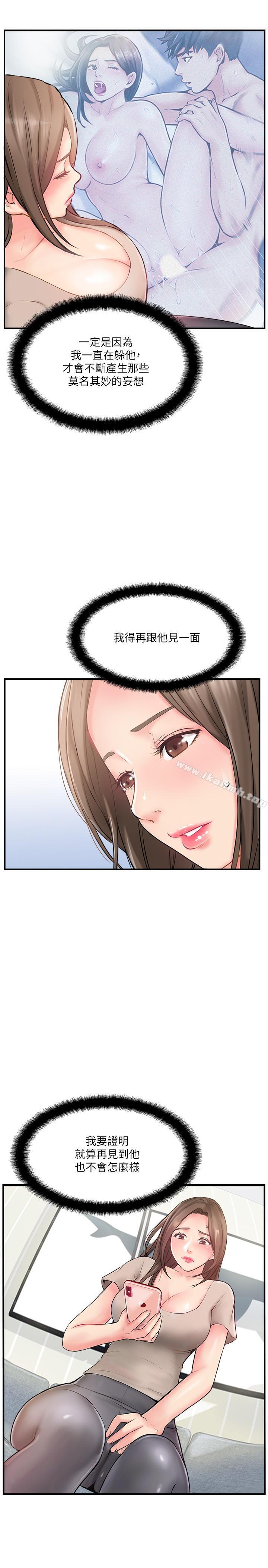 《完美新伴侶》漫画 第9話-那個男人應該能滿足我