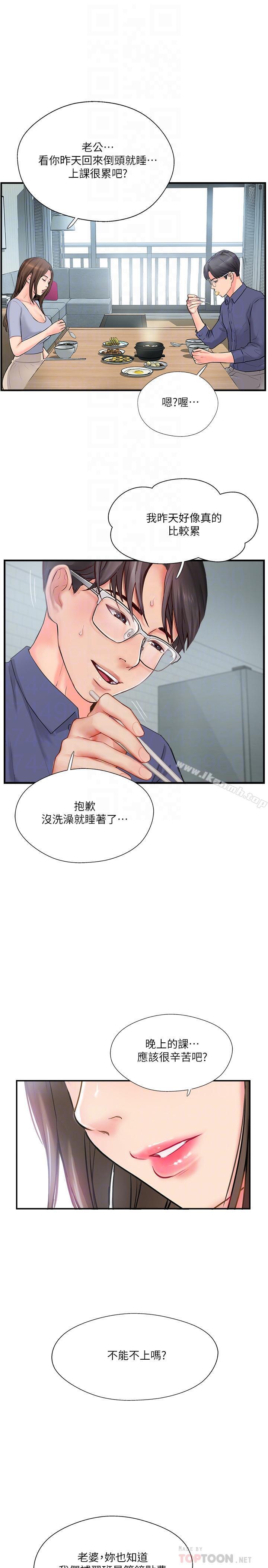 《完美新伴侶》漫画 第11話-皮膚光滑細嫩的人妻
