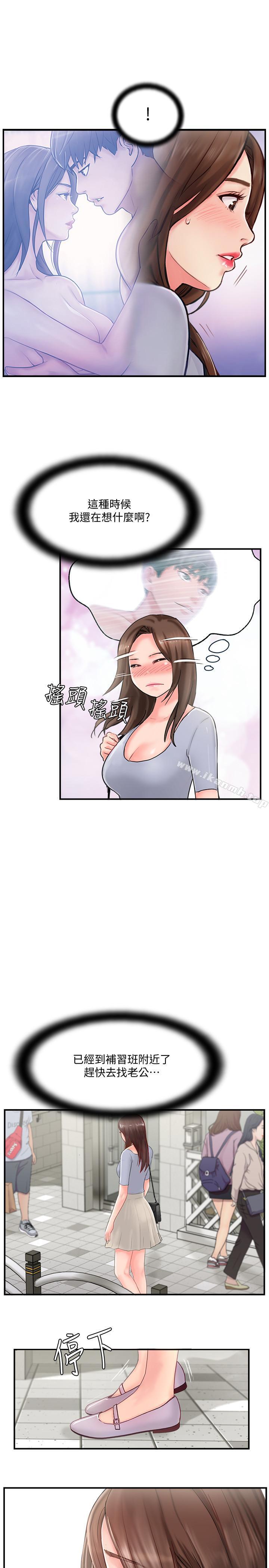《完美新伴侶》漫画 第11話-皮膚光滑細嫩的人妻