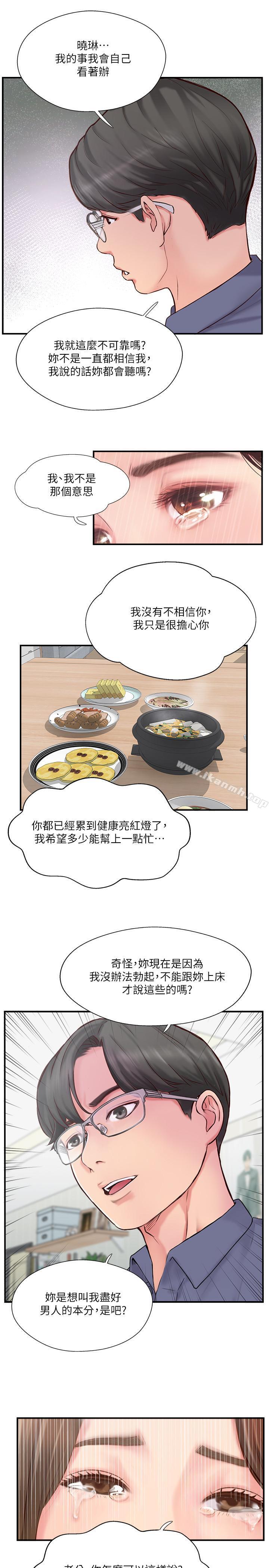 《完美新伴侶》漫画 第11話-皮膚光滑細嫩的人妻