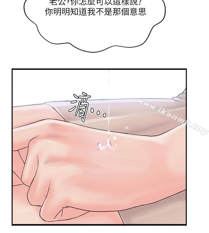 《完美新伴侶》漫画 第11話-皮膚光滑細嫩的人妻