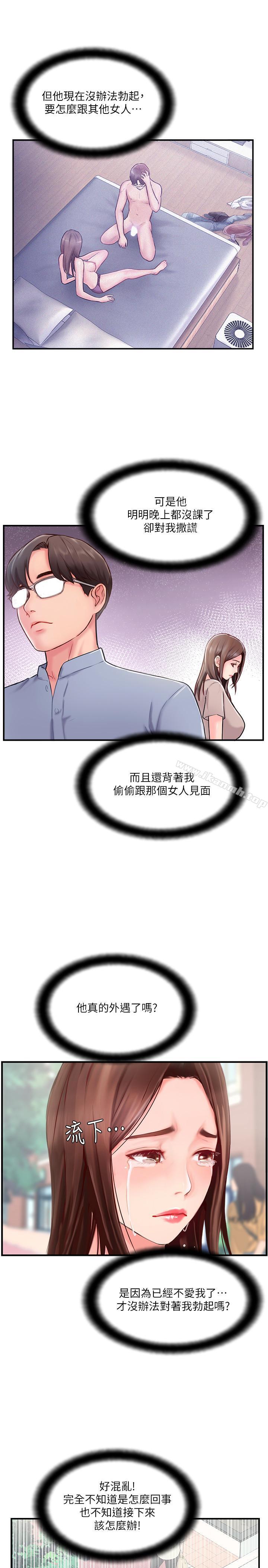《完美新伴侶》漫画 第12話-因老公外遇而動搖的曉琳
