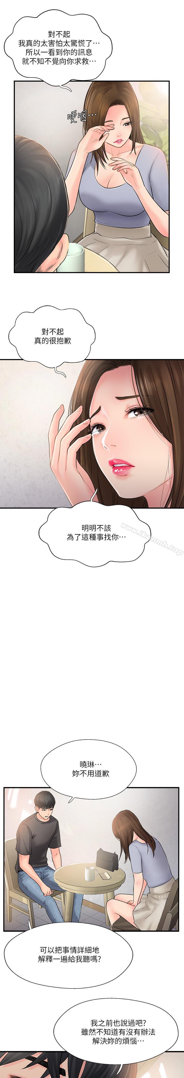 《完美新伴侶》漫画 第14話-雙雙出軌的夫妻倆