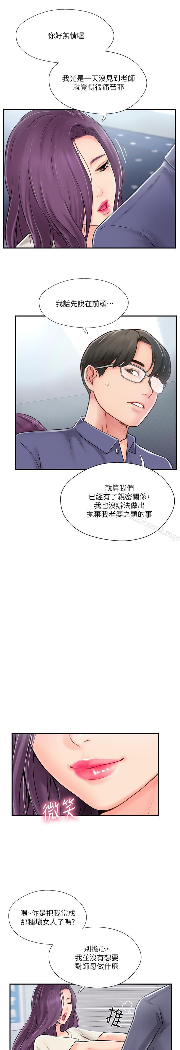 《完美新伴侶》漫画 第14話-雙雙出軌的夫妻倆