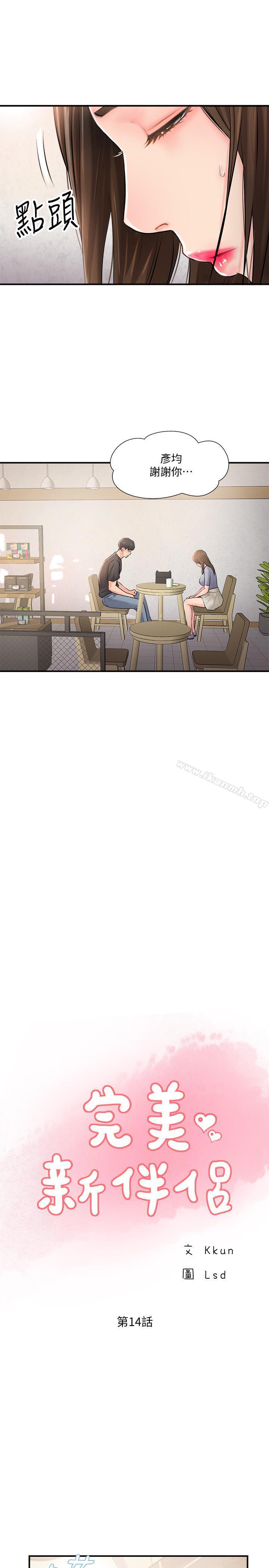 《完美新伴侶》漫画 第14話-雙雙出軌的夫妻倆