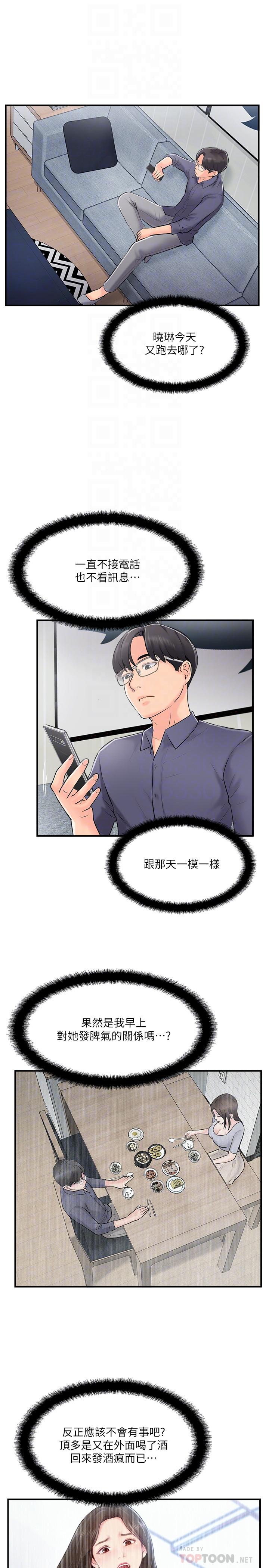 《完美新伴侶》漫画 第15話-讓我看看你的私密處