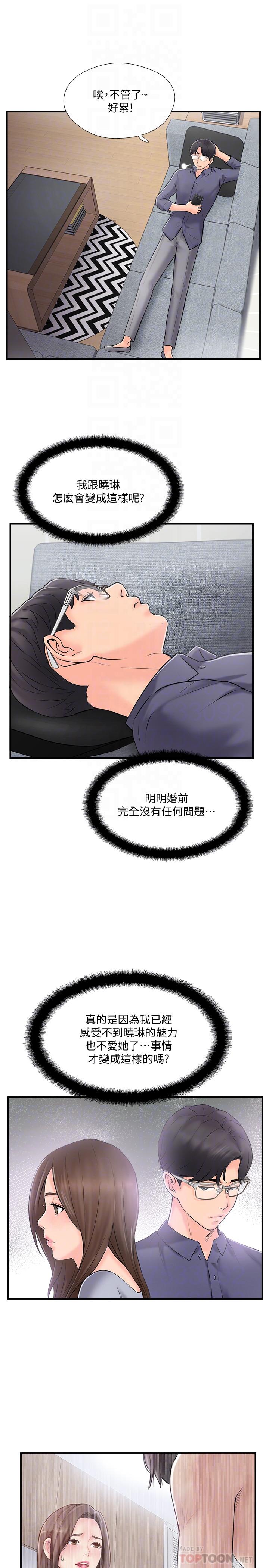 《完美新伴侶》漫画 第15話-讓我看看你的私密處