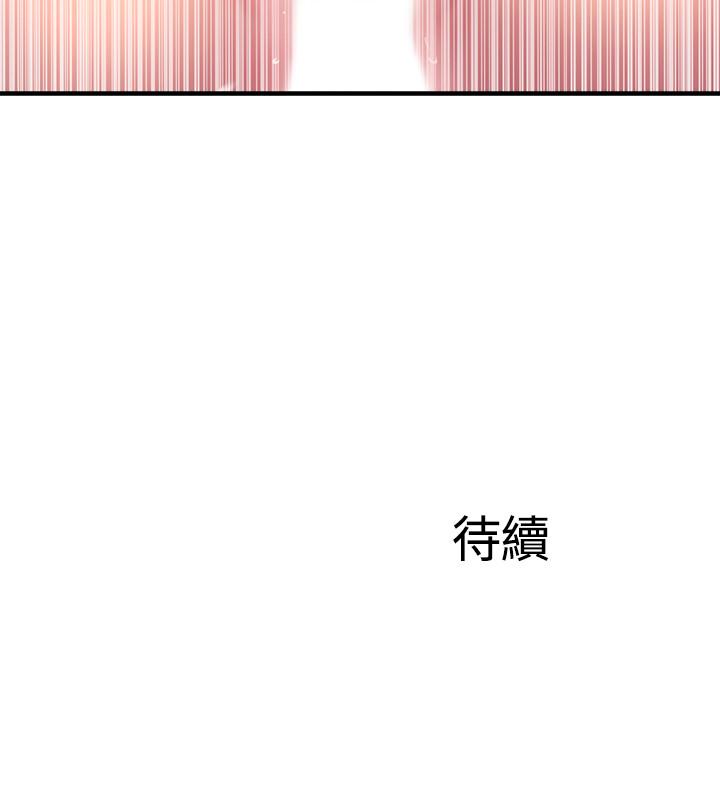 《完美新伴侶》漫画 第15話-讓我看看你的私密處