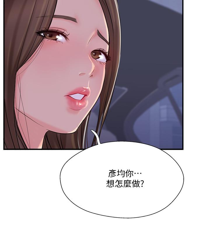 《完美新伴侶》漫画 第15話-讓我看看你的私密處
