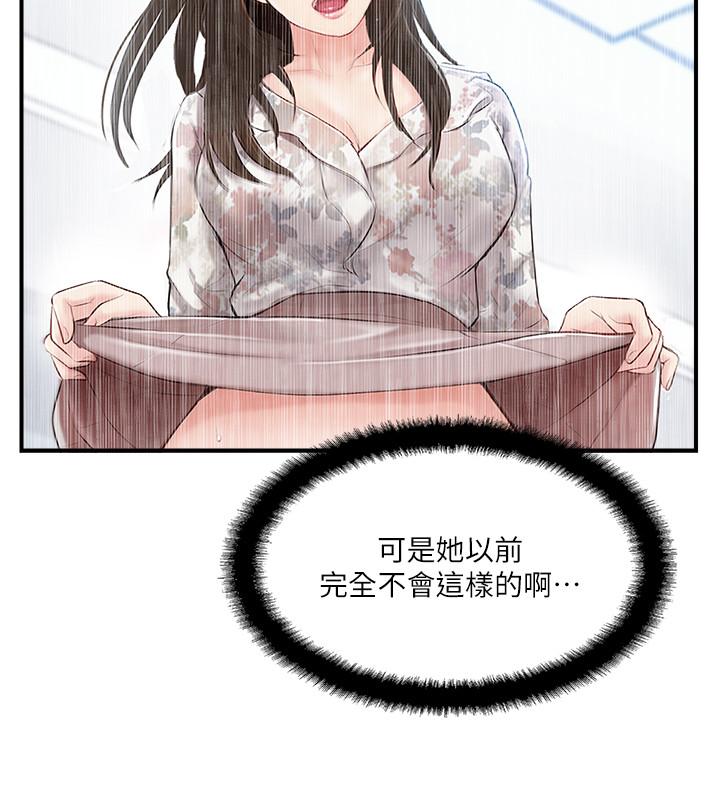 《完美新伴侶》漫画 第15話-讓我看看你的私密處