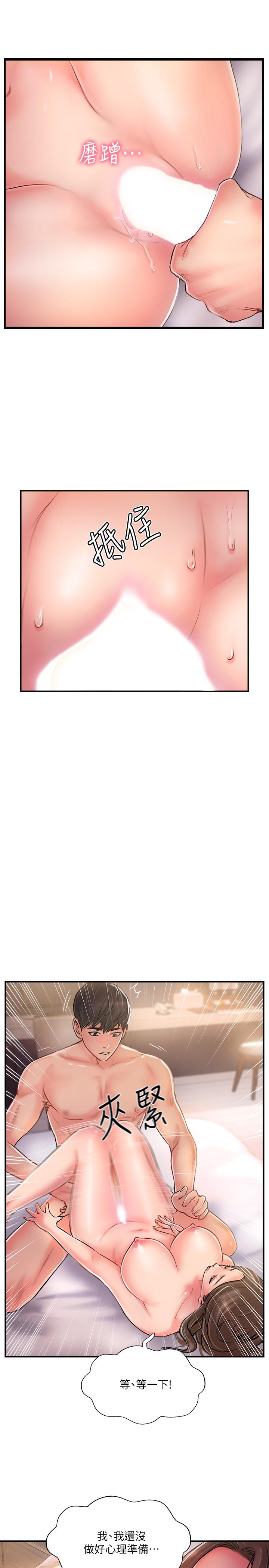 《完美新伴侶》漫画 第15話-讓我看看你的私密處