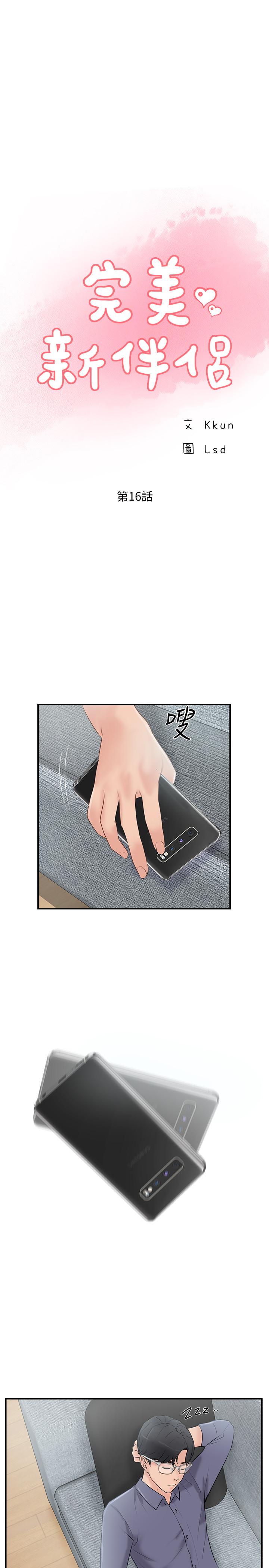 《完美新伴侶》漫画 第16話-初嘗偷情的快感