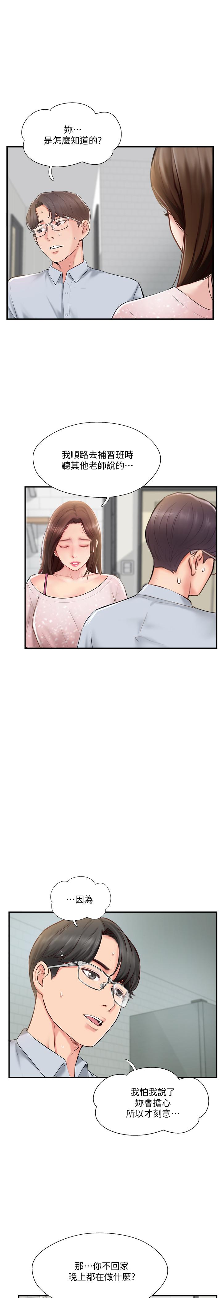 《完美新伴侶》漫画 第17話-從抗拒到主動求歡