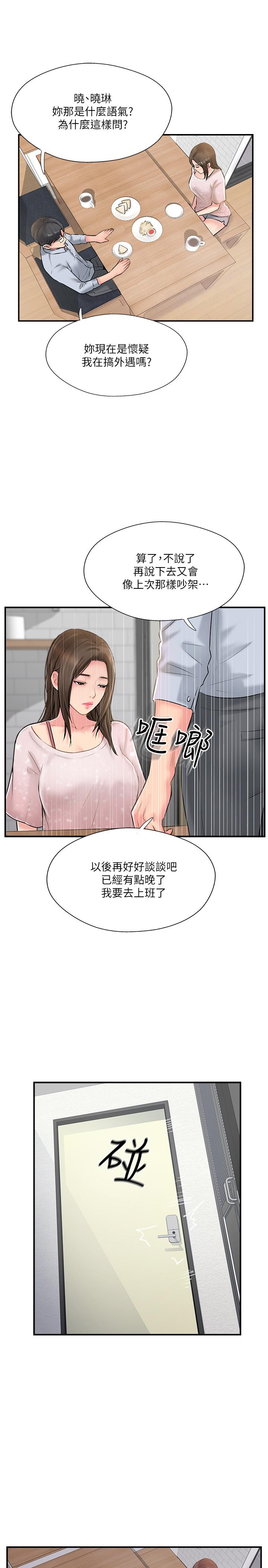 《完美新伴侶》漫画 第17話-從抗拒到主動求歡