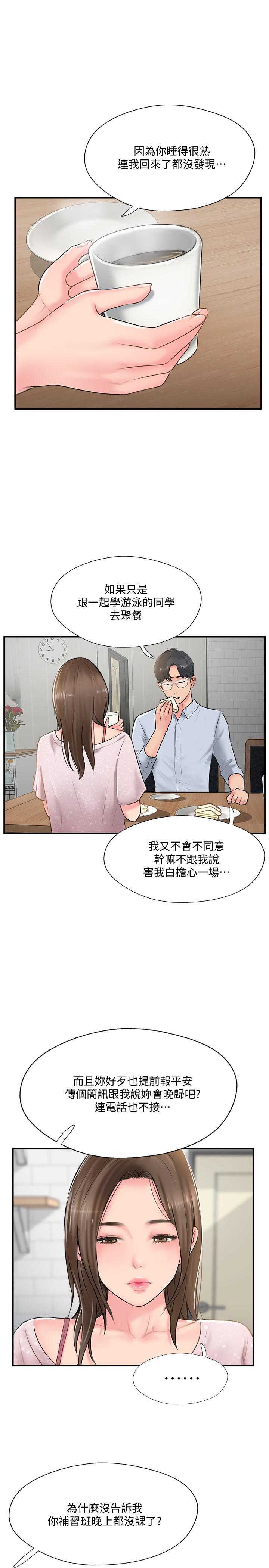 《完美新伴侶》漫画 第17話-從抗拒到主動求歡