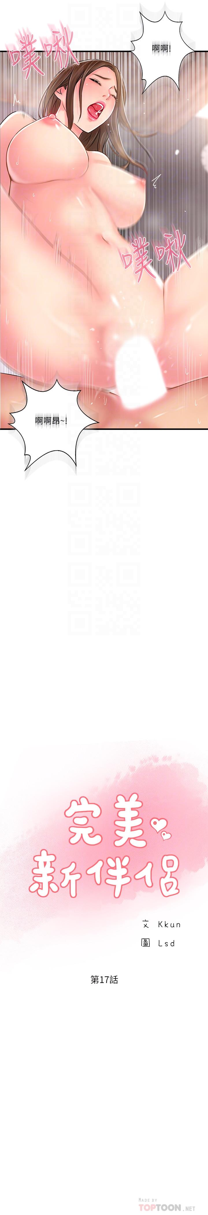 《完美新伴侶》漫画 第17話-從抗拒到主動求歡