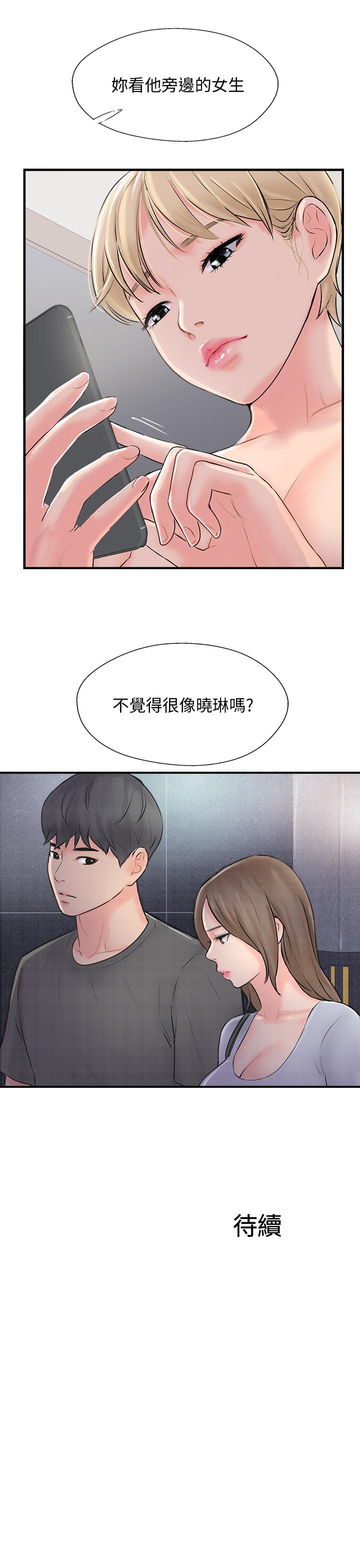 《完美新伴侶》漫画 第18話-新情侶登場