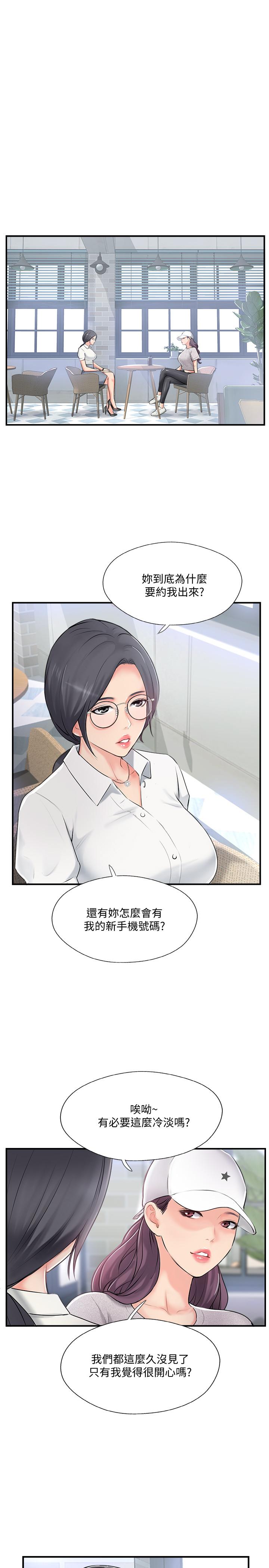 《完美新伴侶》漫画 第18話-新情侶登場