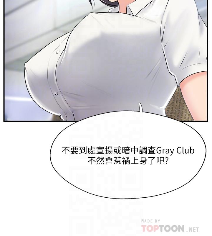 《完美新伴侶》漫画 第18話-新情侶登場