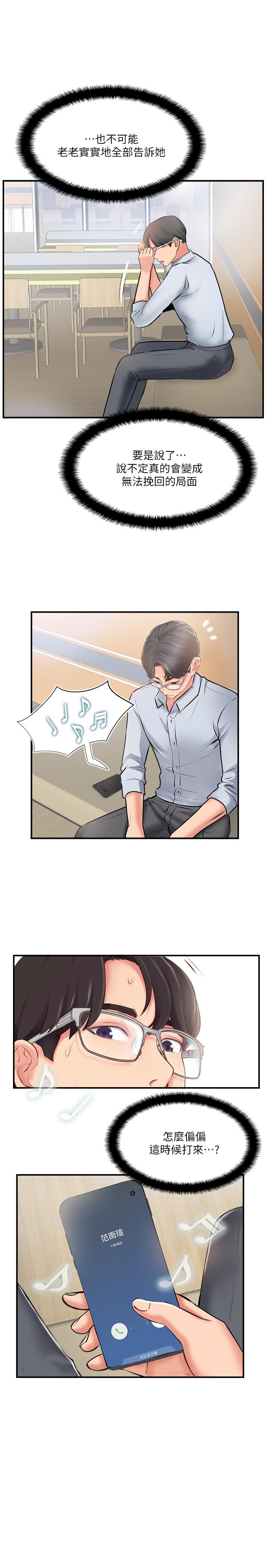 《完美新伴侶》漫画 第18話-新情侶登場