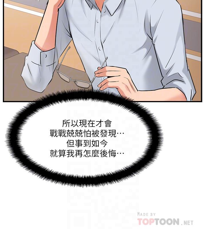 《完美新伴侶》漫画 第18話-新情侶登場
