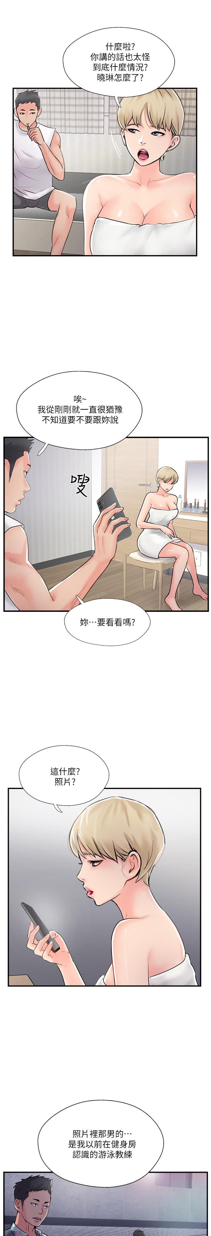 《完美新伴侶》漫画 第18話-新情侶登場