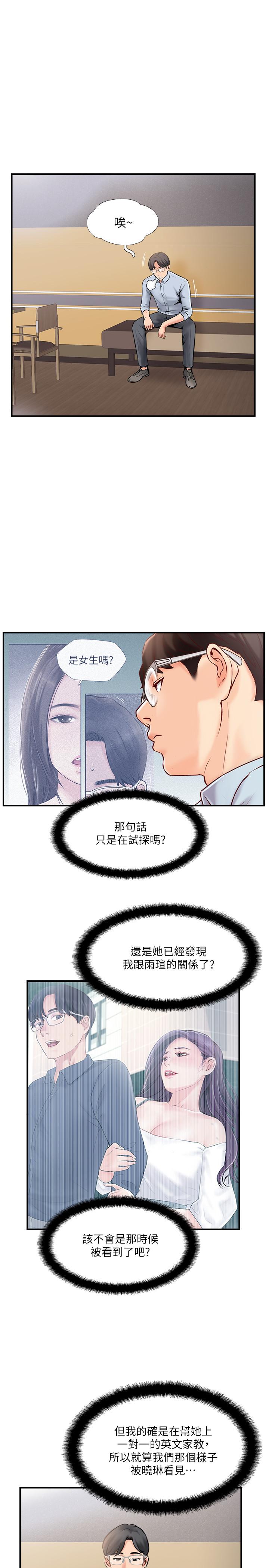 《完美新伴侶》漫画 第18話-新情侶登場